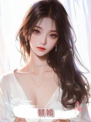 替婚