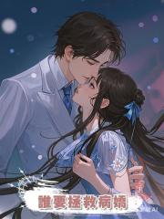 誰要拯救病嬌
