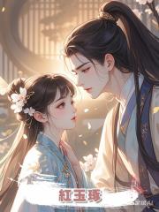 紅玉琢