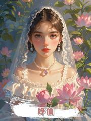 妤仙