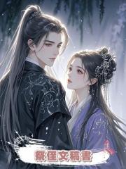 祭侄文稿書