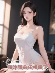 和沙雕前任相親了