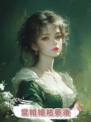 當婚姻枯萎後