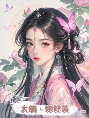 大師，你好黃