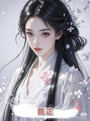喬芷