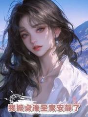 清明節，婆婆淩晨給我下馬威，我掀桌後全家安靜了