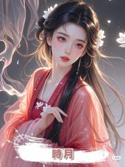 時月