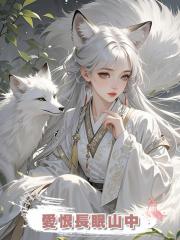 愛恨長眠山中